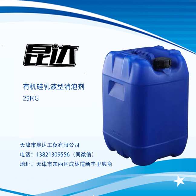 AC系列 有機(jī)硅乳液型消泡劑
