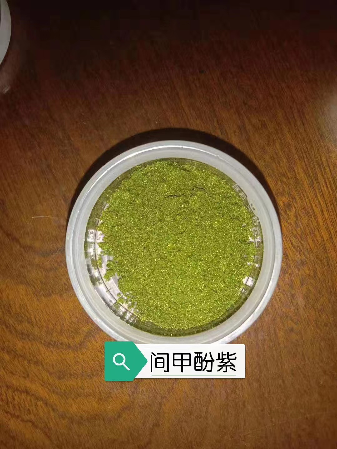 間甲酚紫